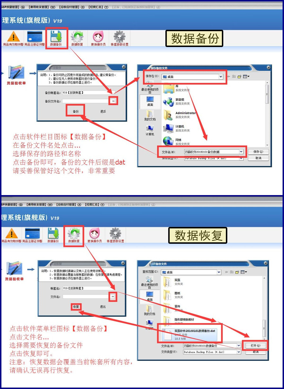 双赢软件的数据备份与恢复